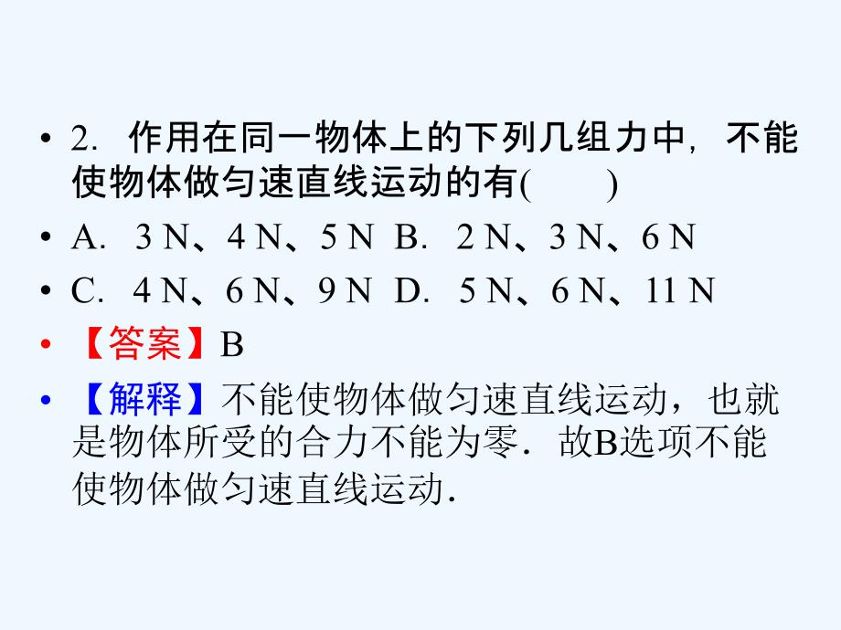 《作用力与反作用力》课件4_第4页