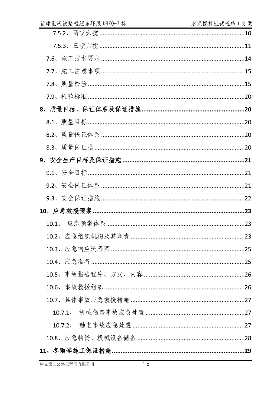 水泥搅拌桩试桩施工方案培训资料_第4页