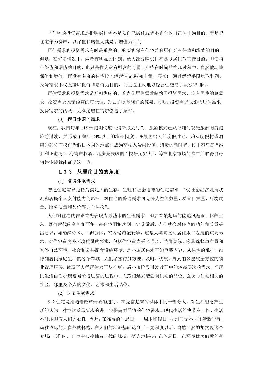 某区域房地产金融体系的研究_第3页