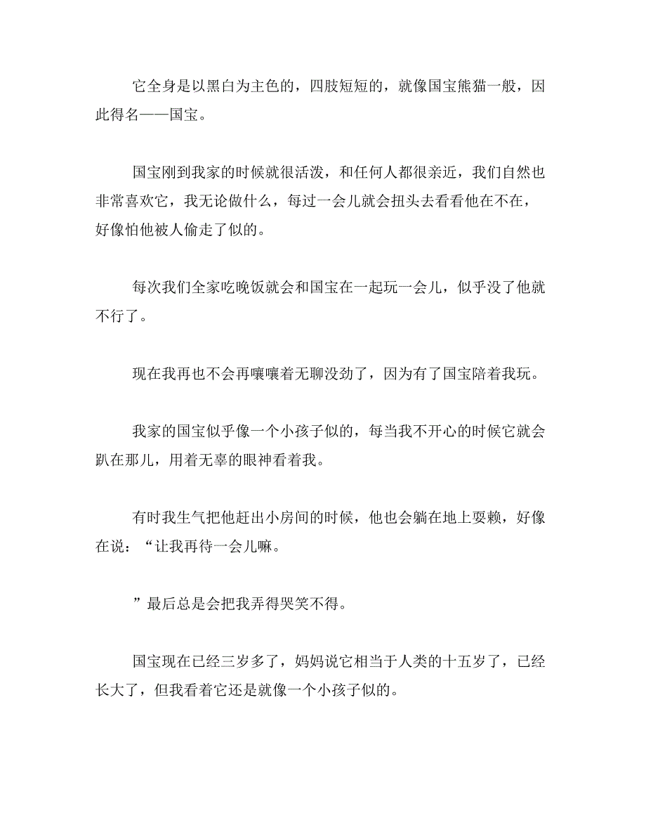 描写小狗的外形特点100字范文_第2页