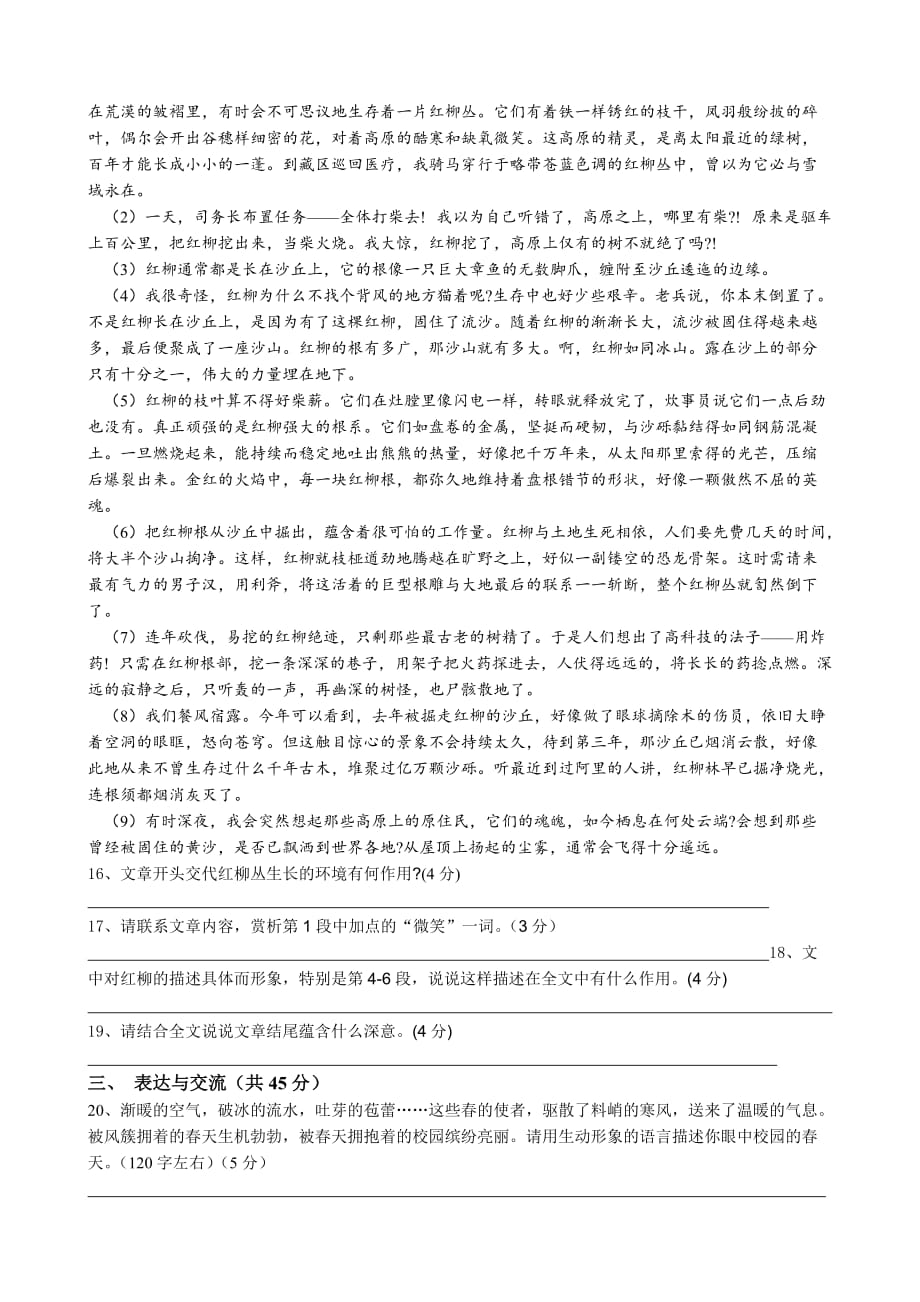 江苏省宜兴市宜兴中学2014年七年级下学期期中考试语文试卷-1_第3页