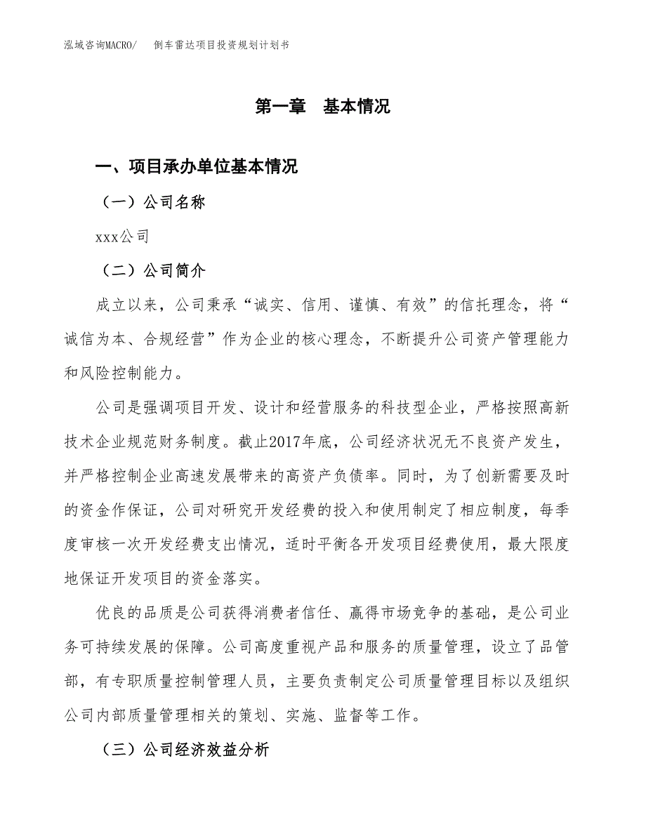 倒车雷达项目投资规划计划书.docx_第2页