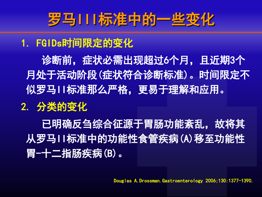 罗马ⅲ功能性食管胃疾病袁耀宗_第2页