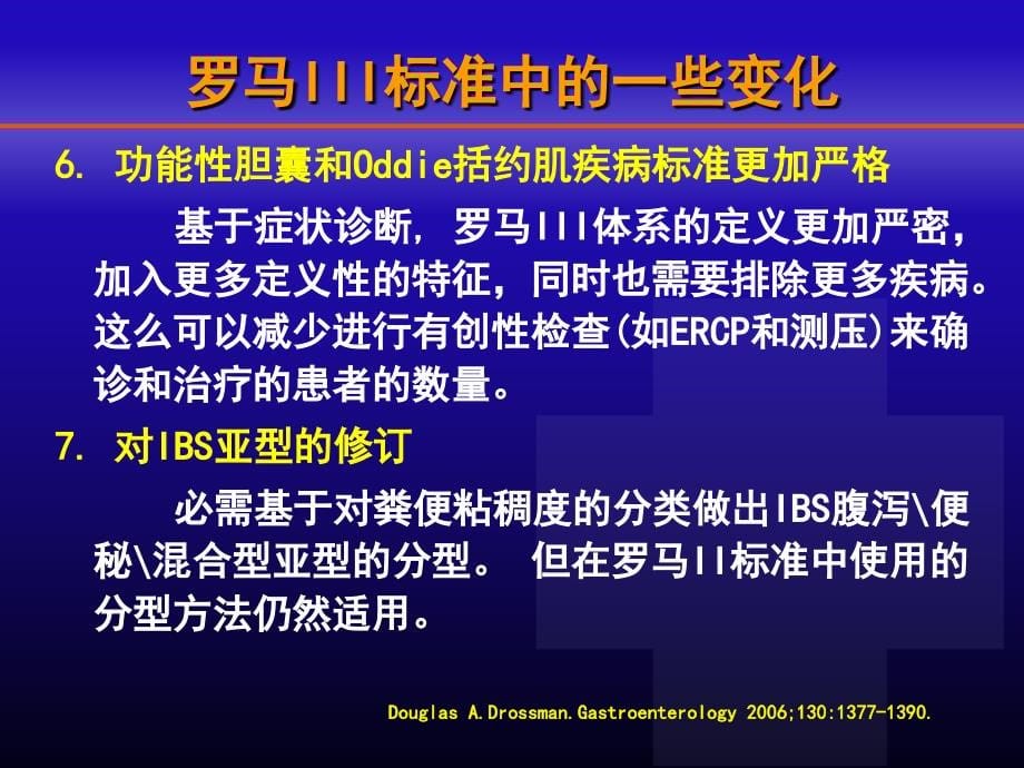 罗马ⅲ功能性食管胃疾病袁耀宗_第5页