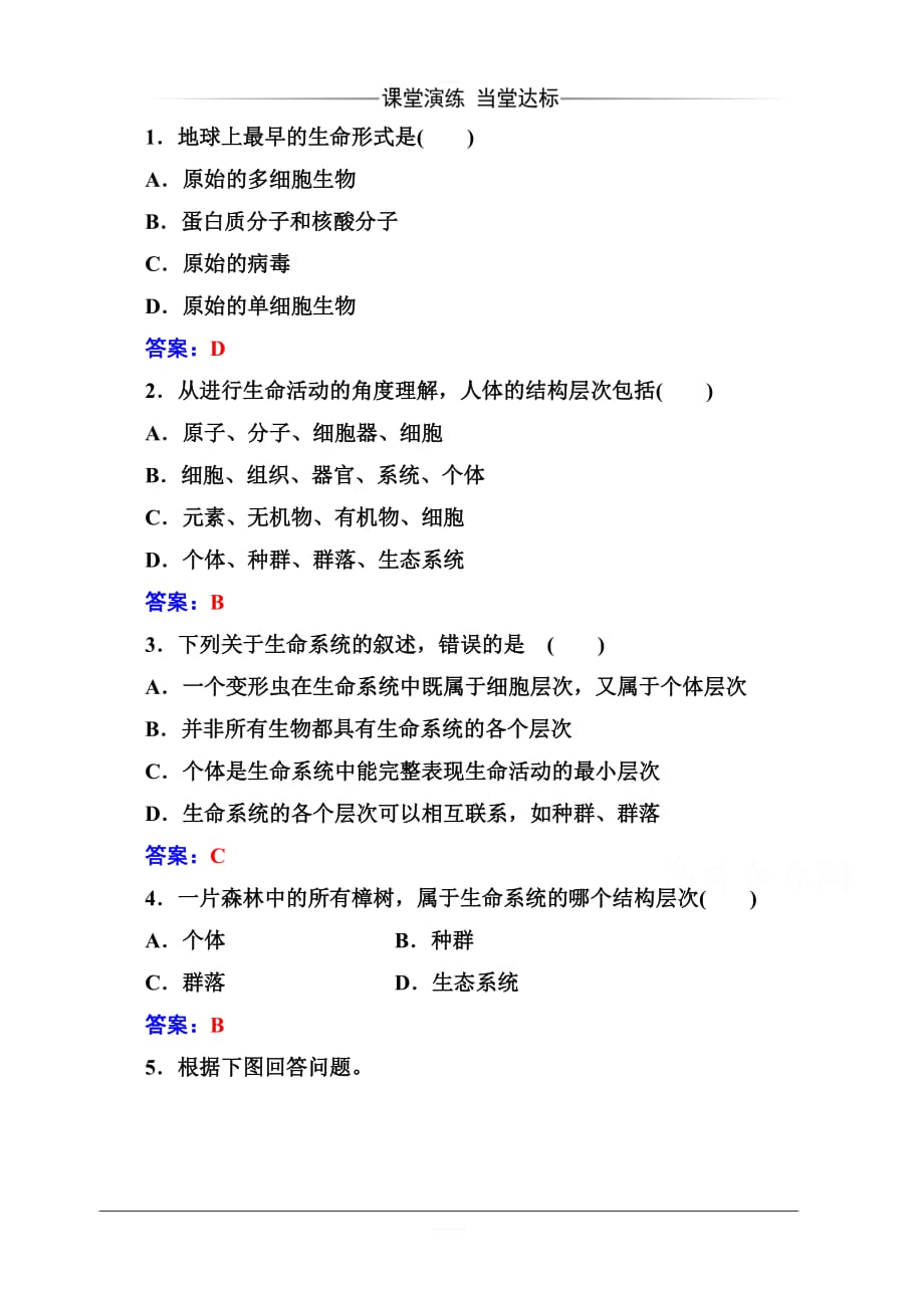 人教教2019秋金版学案生物必修1练习：第1章第1节从生物圈到细胞含解析_第1页