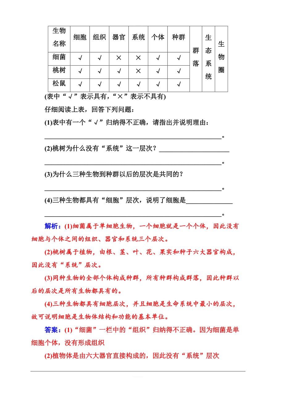 人教教2019秋金版学案生物必修1练习：第1章第1节从生物圈到细胞含解析_第4页