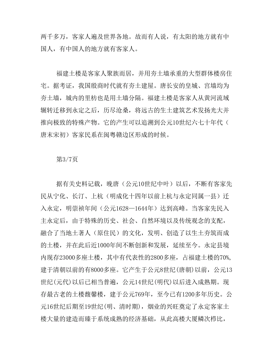 关于在山里的土楼400字作文范文_第2页