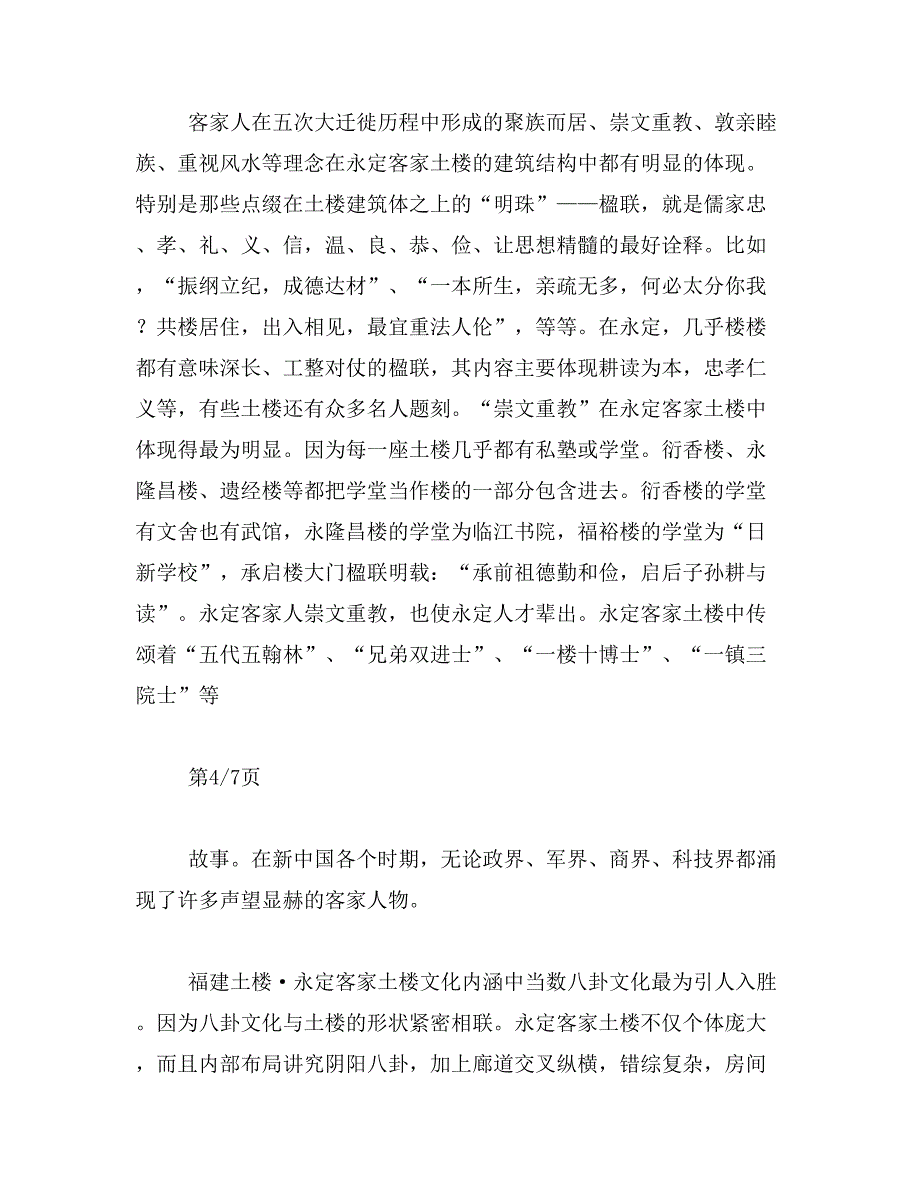 关于在山里的土楼400字作文范文_第4页