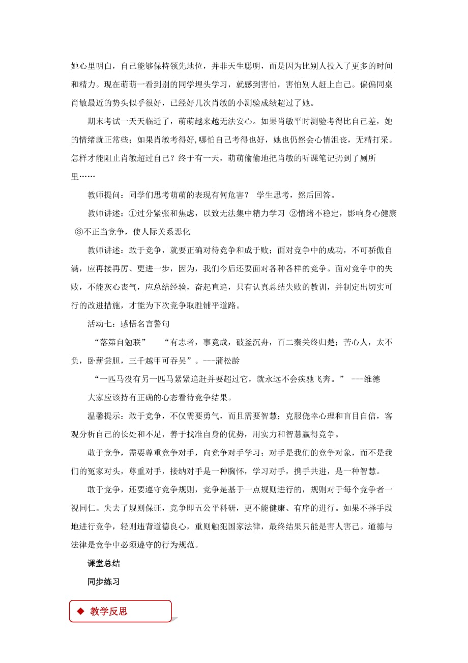 【教学设计】《竞争的智慧》（山东人民）_第4页