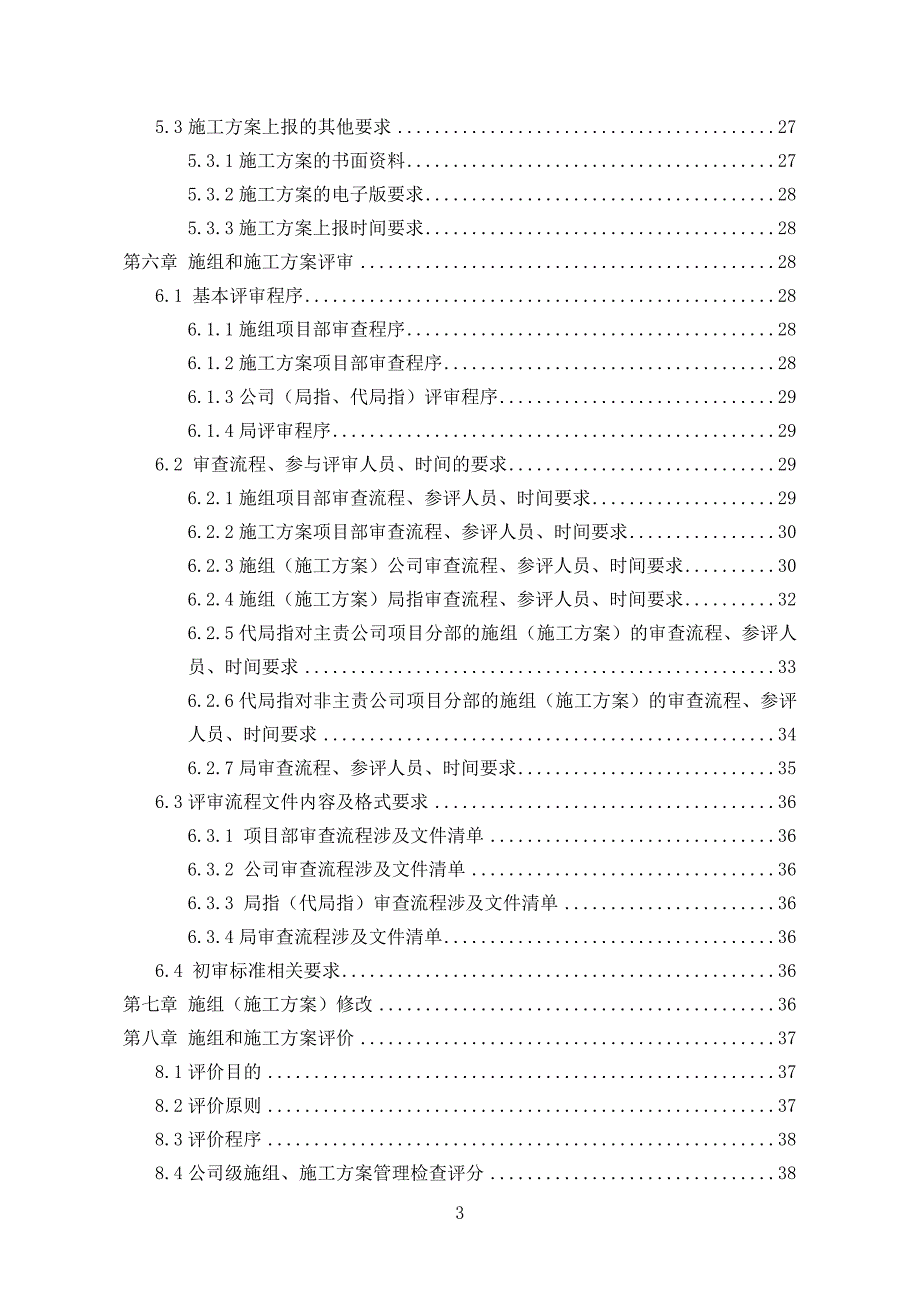 某集团公司施工组织设计和施工方案管理实施细则_第4页