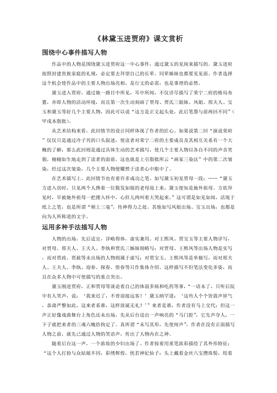 《林黛玉进贾府》课文赏析_第1页