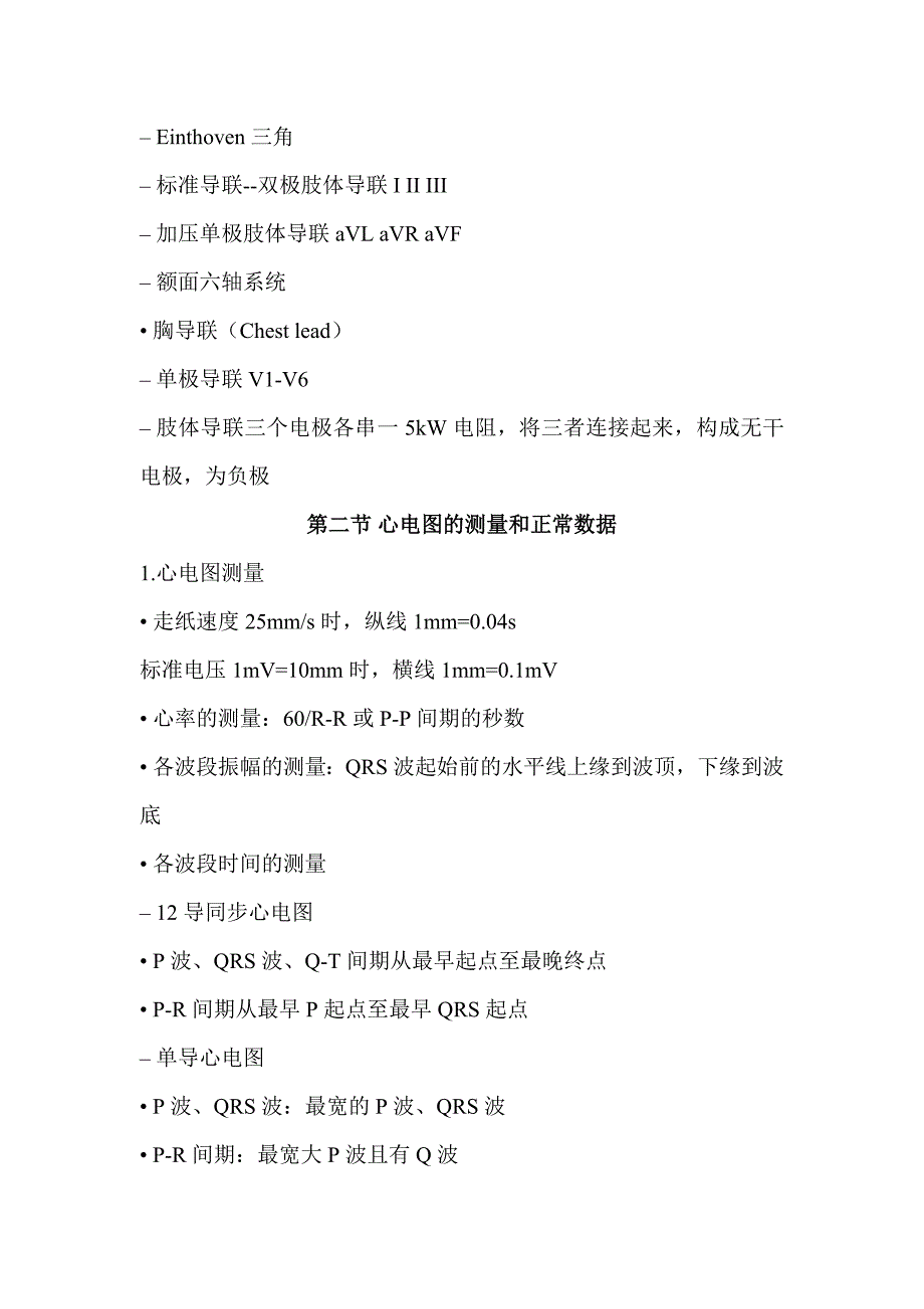 内科心电图相关知识点复习资料_第2页