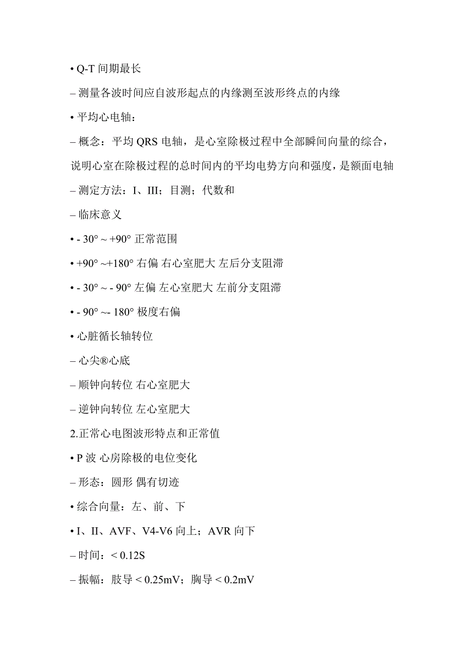 内科心电图相关知识点复习资料_第3页