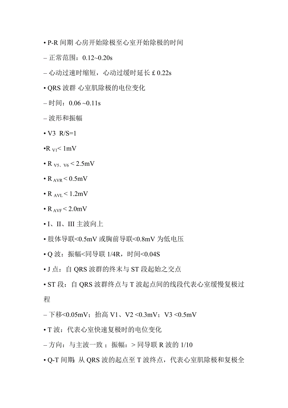 内科心电图相关知识点复习资料_第4页