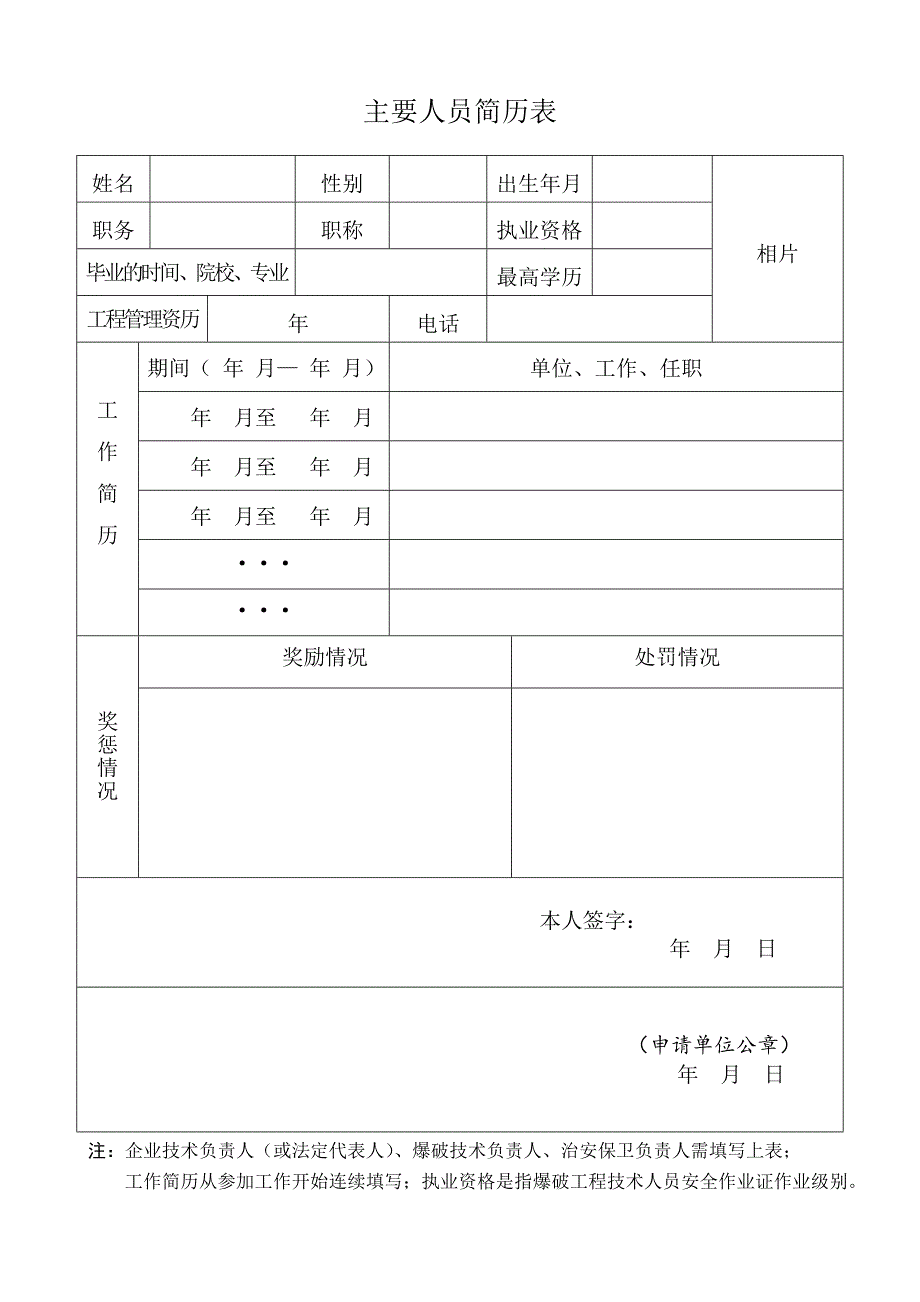 《爆破作业许可证》申请表及附表_第3页