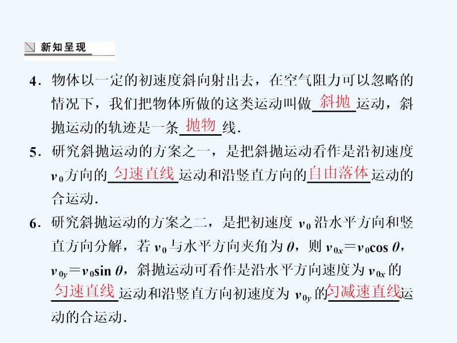 《研究斜抛运动 》课件1_第3页