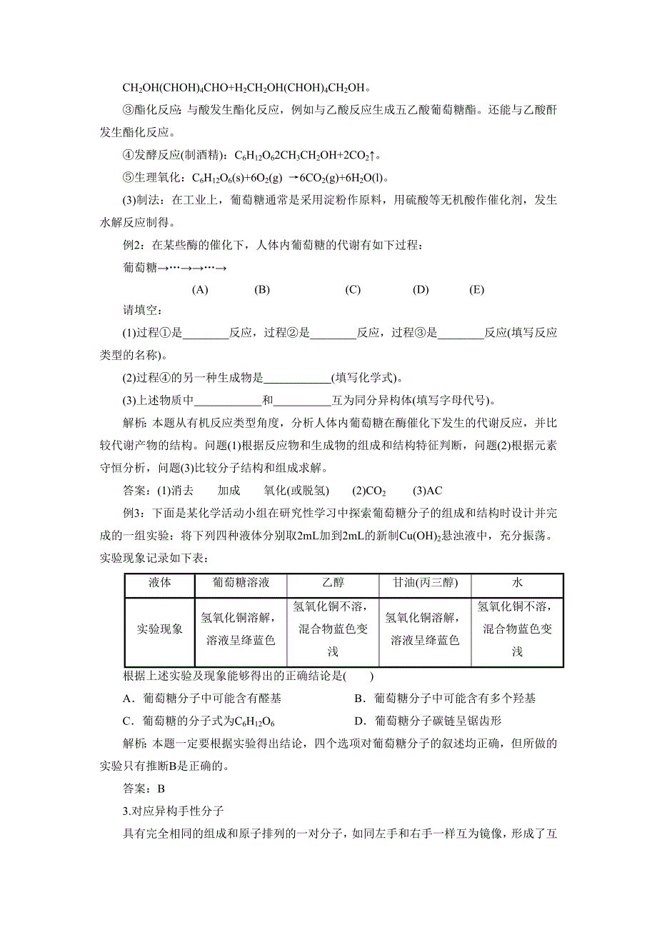 《糖类 油脂》教案2_第2页