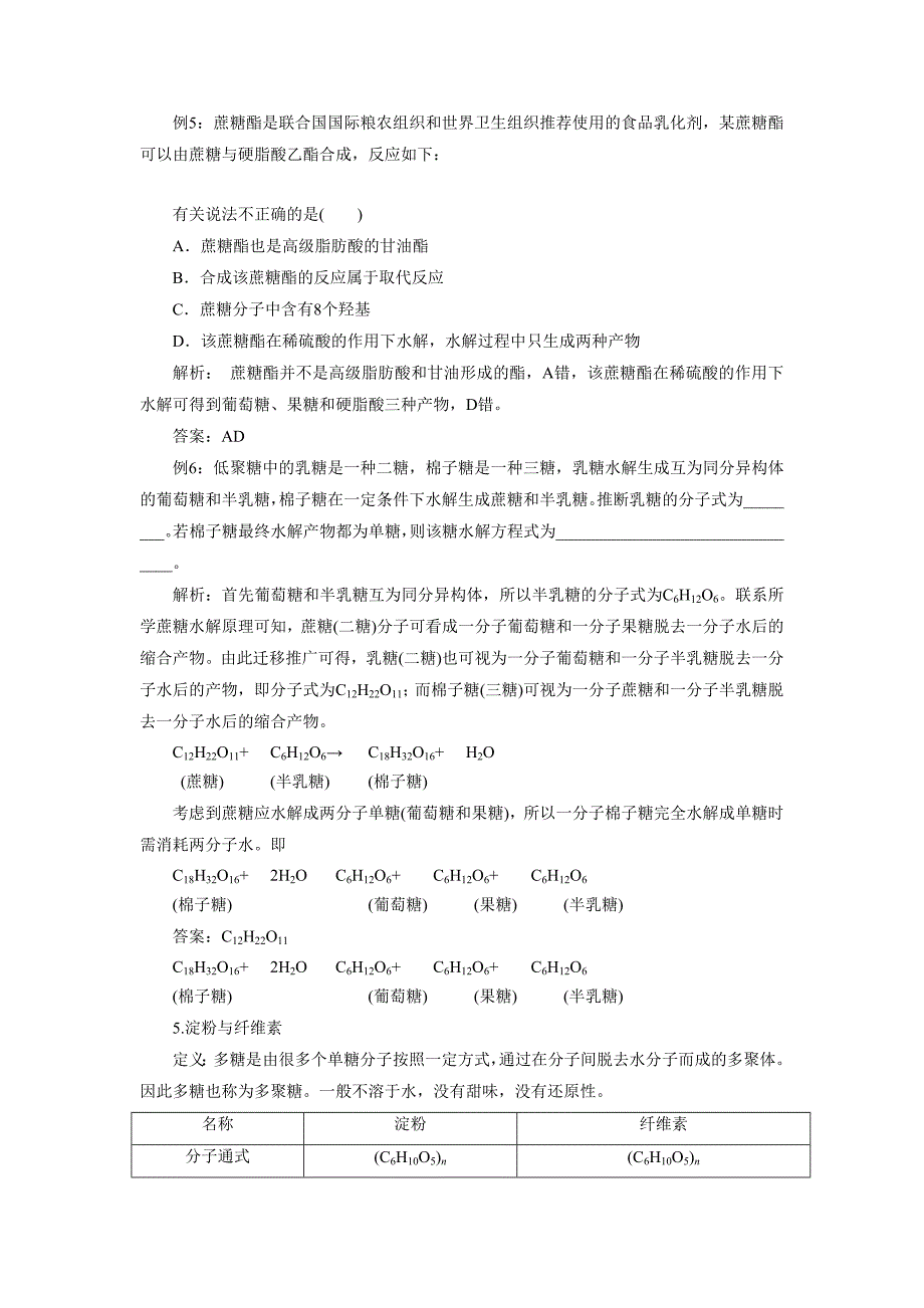 《糖类 油脂》教案2_第4页