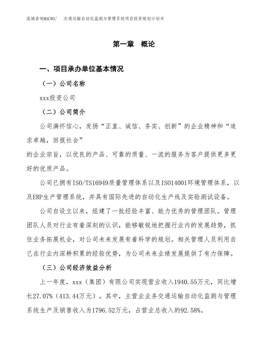 交通运输自动化监测与管理系统项目投资规划计划书.docx_第2页