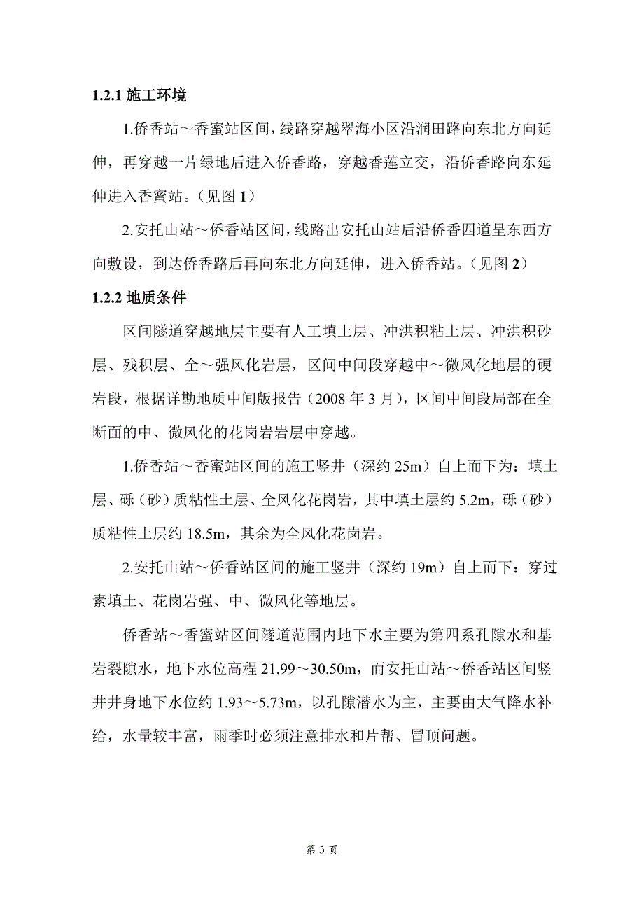 地铁隧道工程爆破施工方法和施工方案简介与介绍_第3页