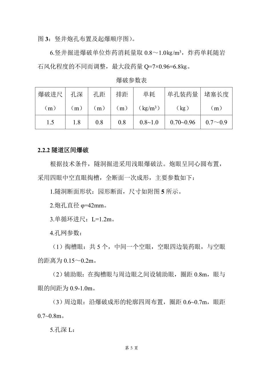 地铁隧道工程爆破施工方法和施工方案简介与介绍_第5页