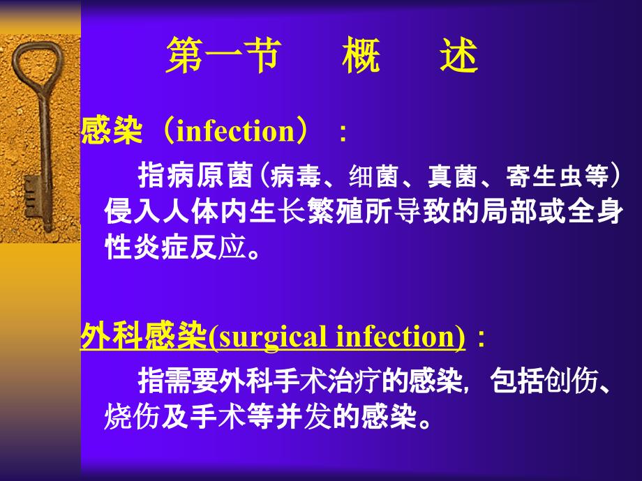 外科感上课_第2页