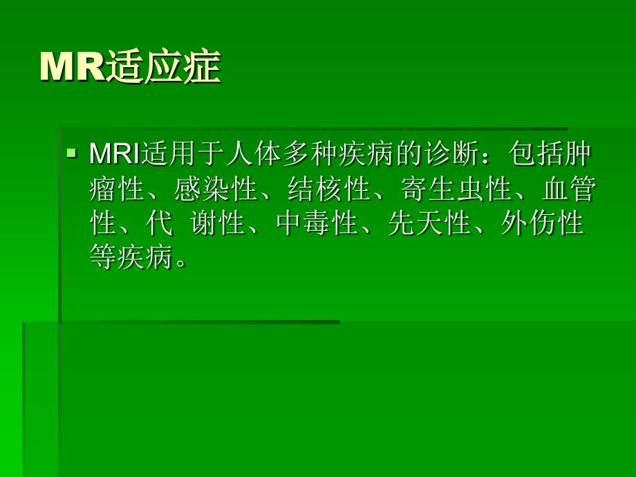 应症及检查流程_第3页