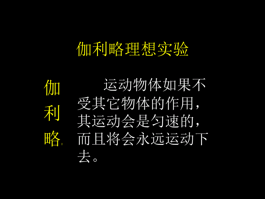 探究物体不受力时怎 样运动-2_第4页