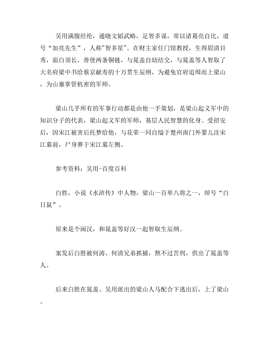 水浒传吴用人物形象分析300字范文_第2页