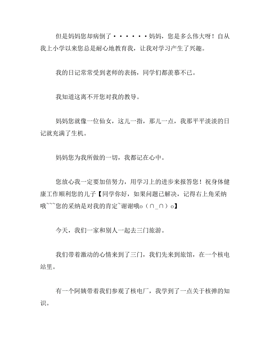 学生日记350字到400字范文_第3页