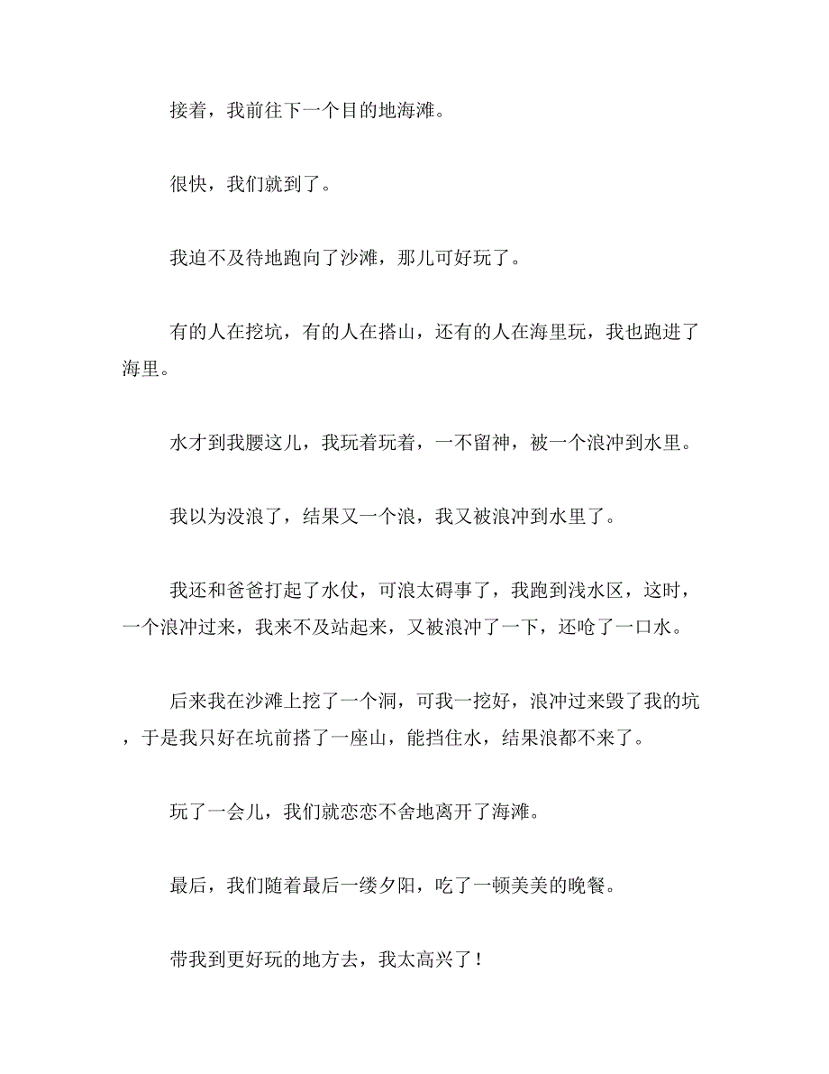 学生日记350字到400字范文_第4页