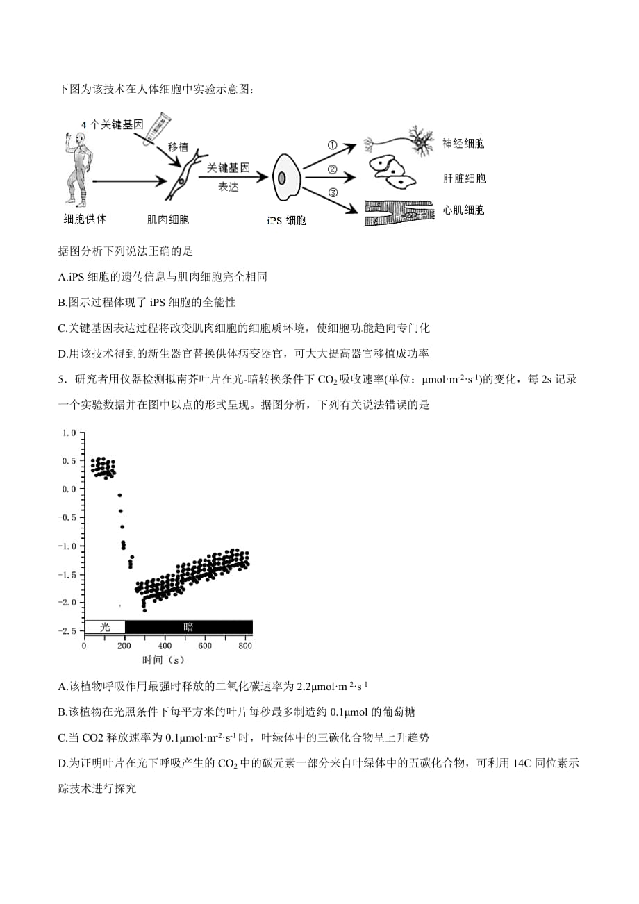 广东省惠州市2016届高三第二次调研考试理综生物试题解析（原卷版）-1_第2页