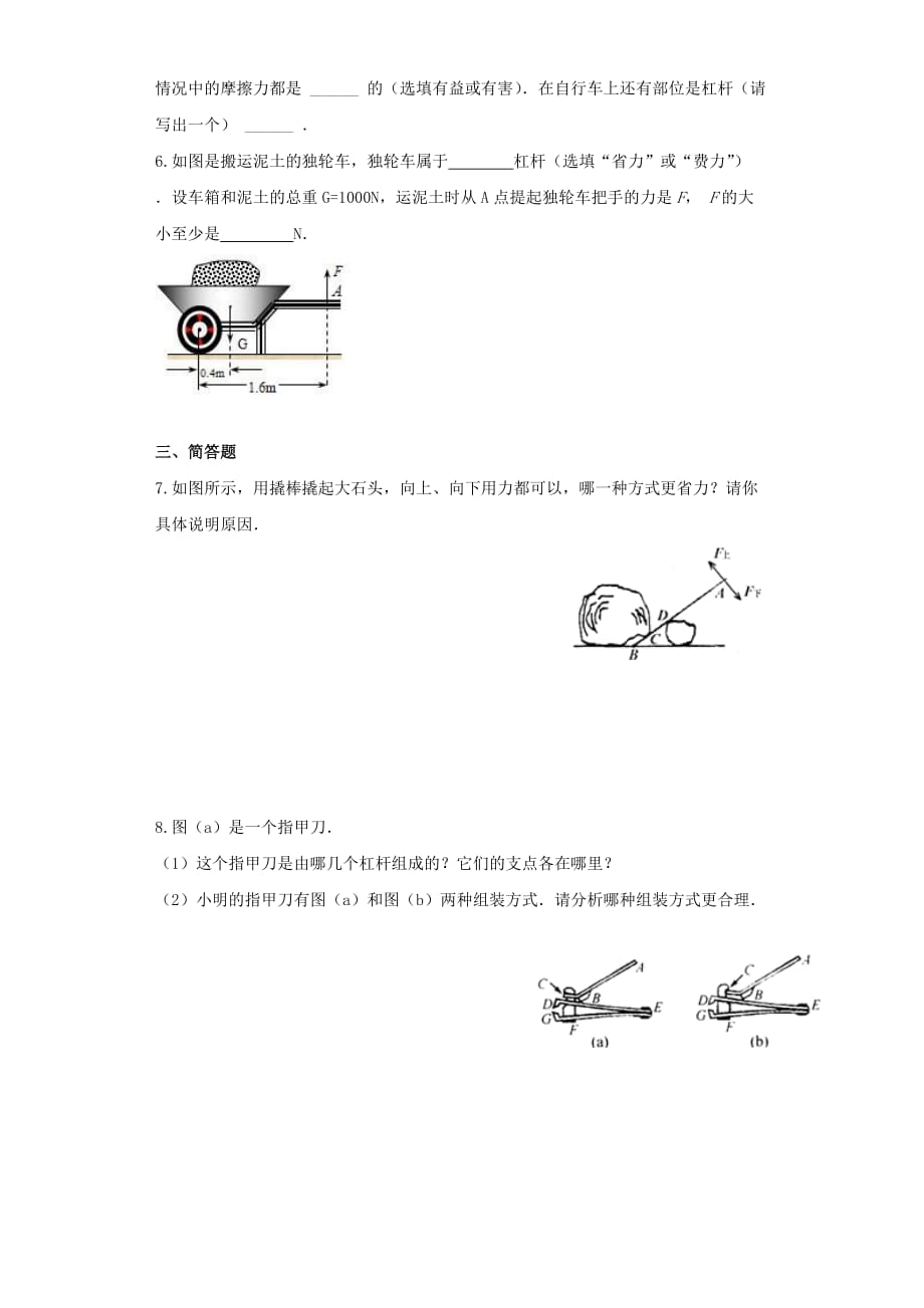 《杠杆的分类》进阶练习（二）_第2页