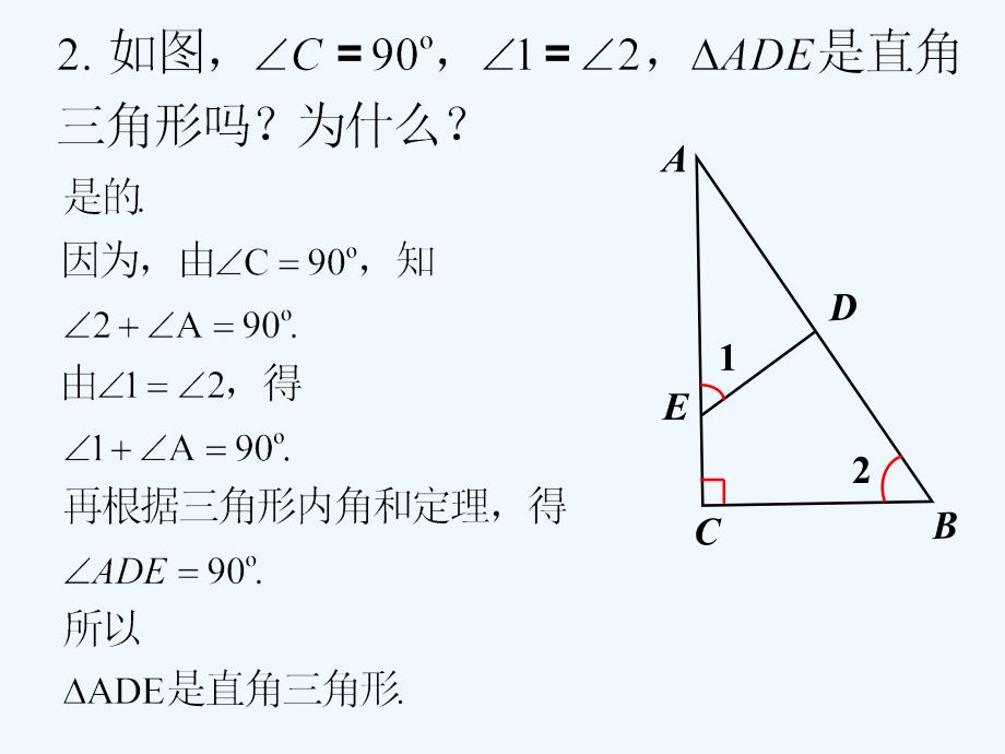 课内练习2_三角形的内角_第2页