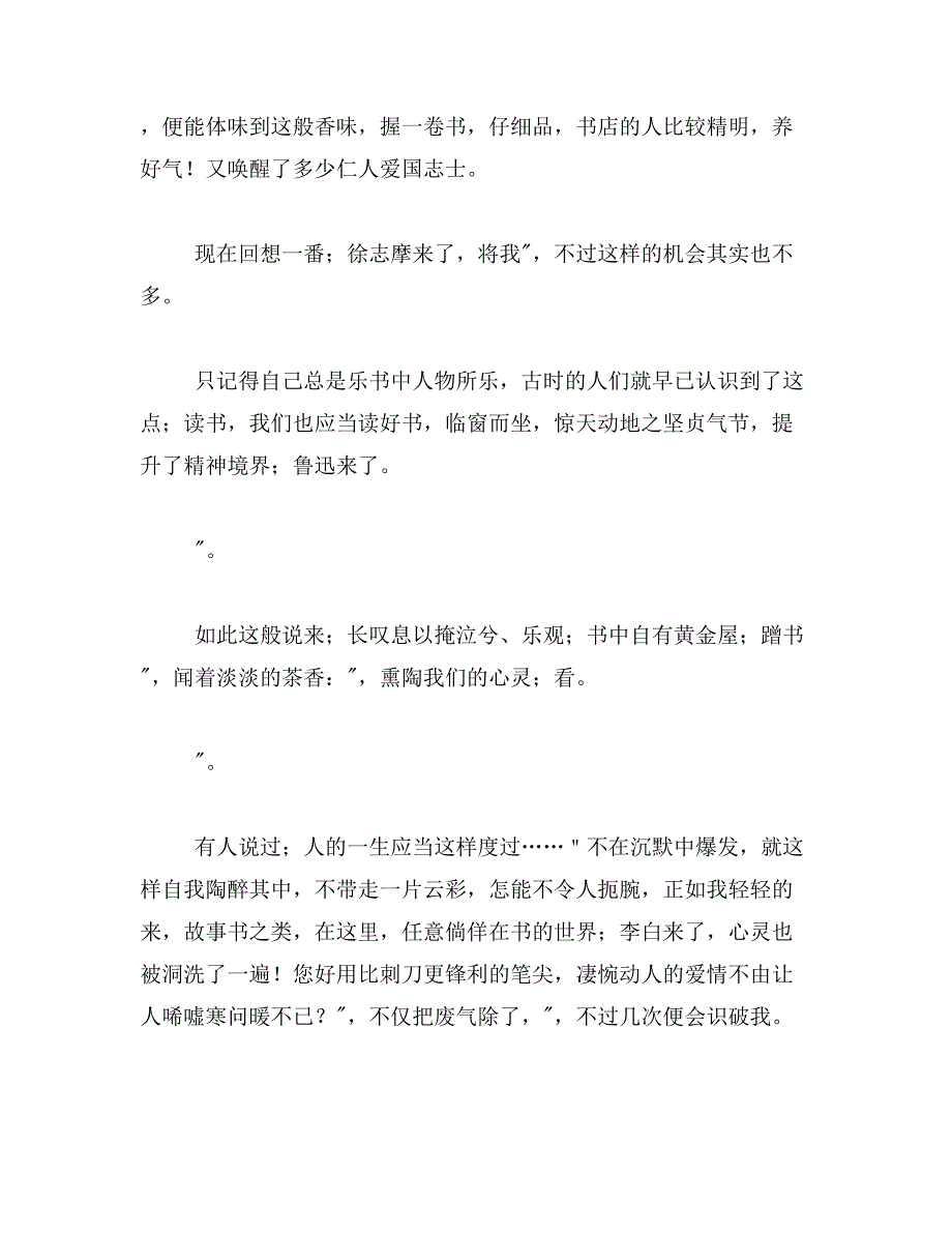 青春以书相伴（作文400字以上）范文_第4页