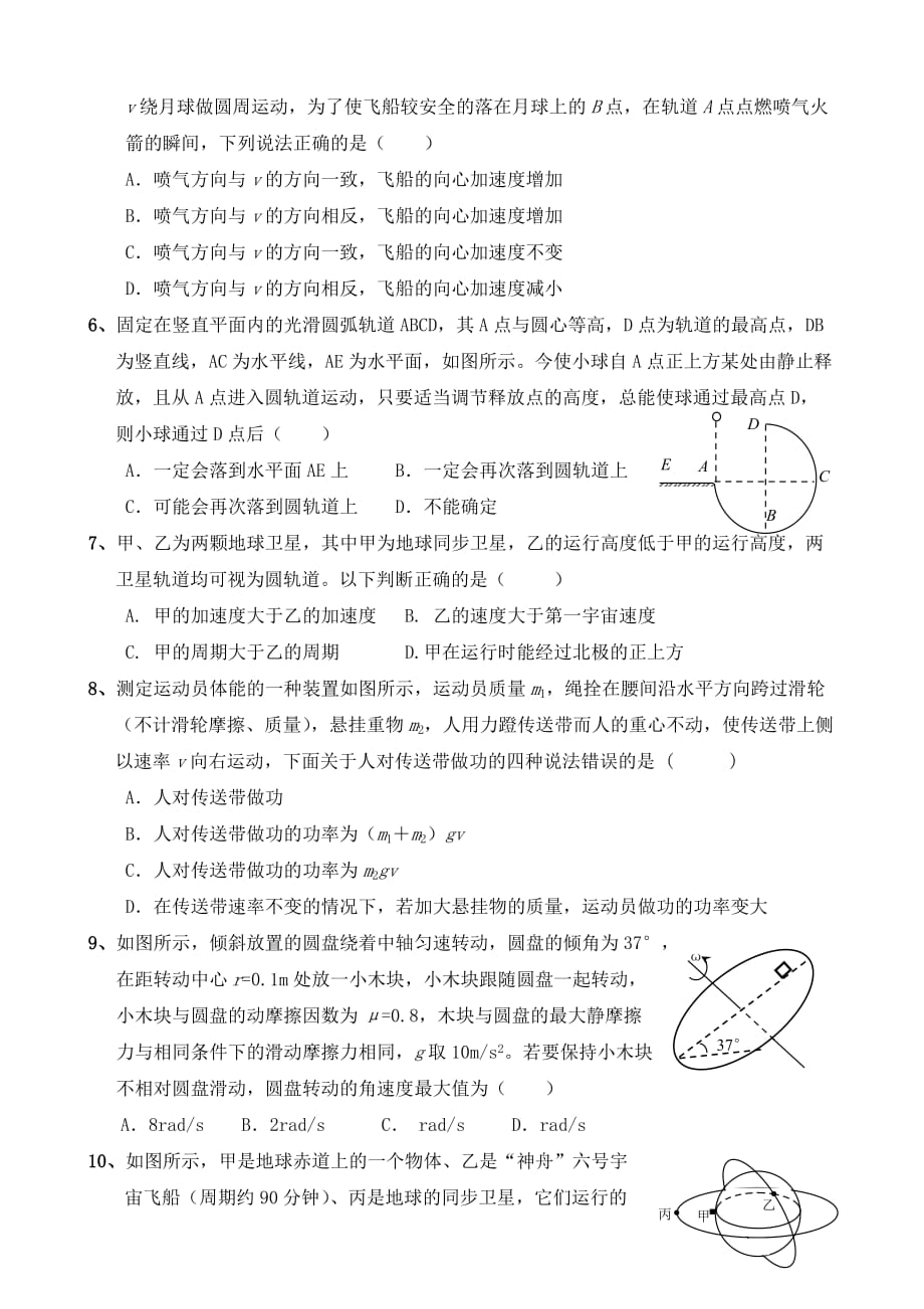 重庆市2014年高一下学期期中考试物理试卷-1-2_第2页