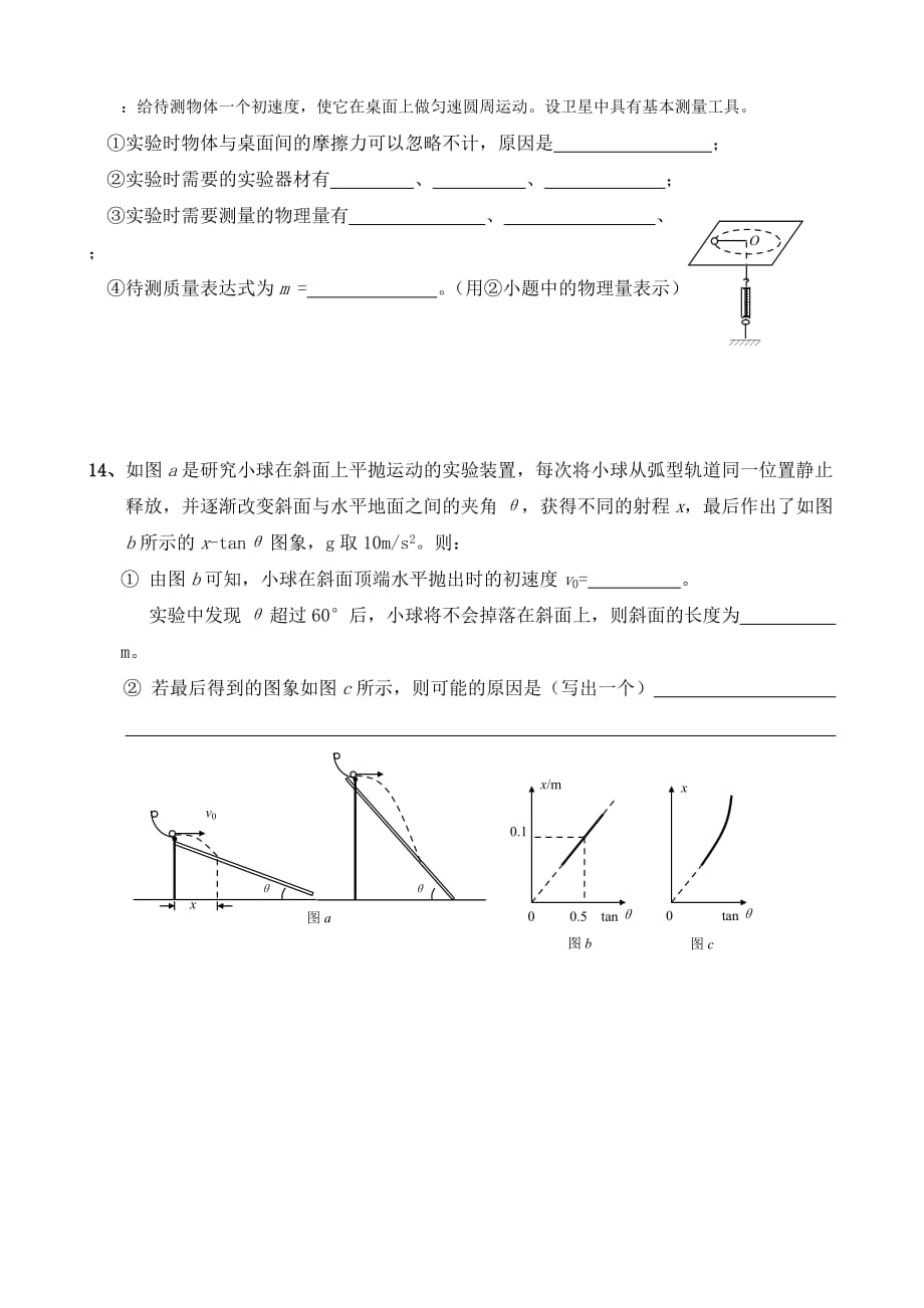 重庆市2014年高一下学期期中考试物理试卷-1-2_第4页