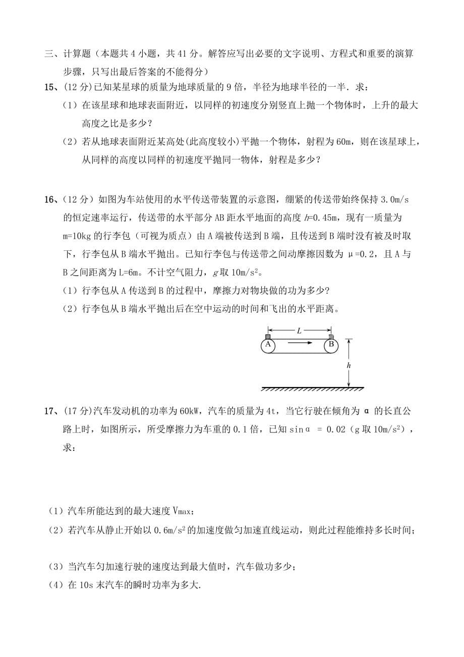 重庆市2014年高一下学期期中考试物理试卷-1-2_第5页