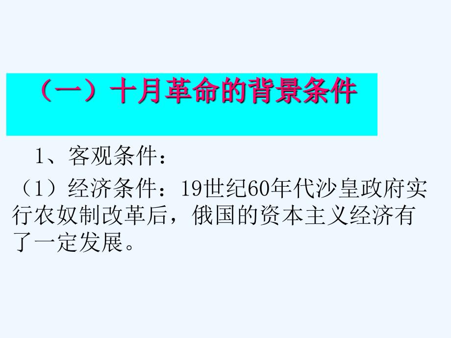 《俄国十月革命的胜利》课件2_第4页