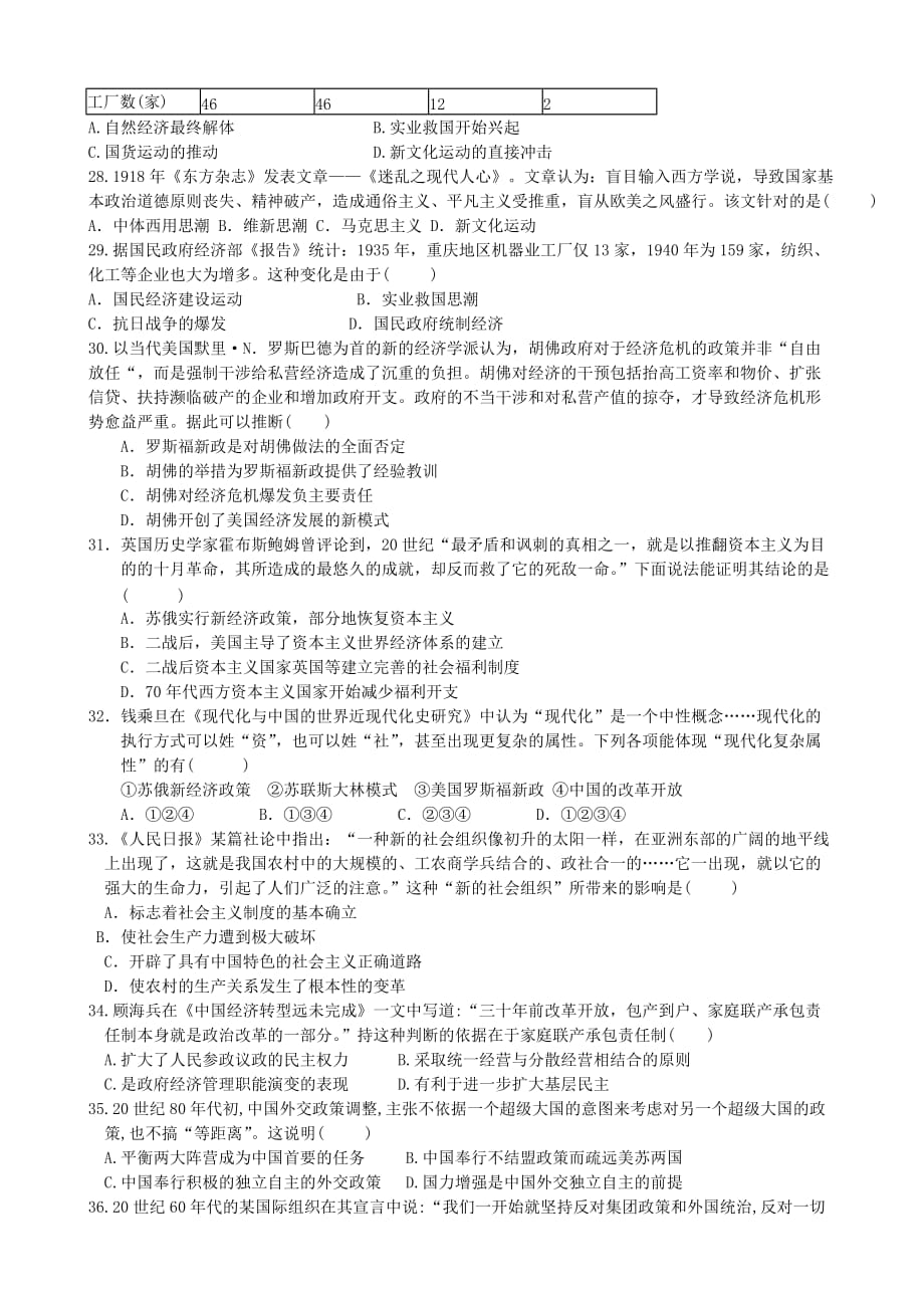 黑龙江省2015年高二上学期期末考试历史试卷_第4页