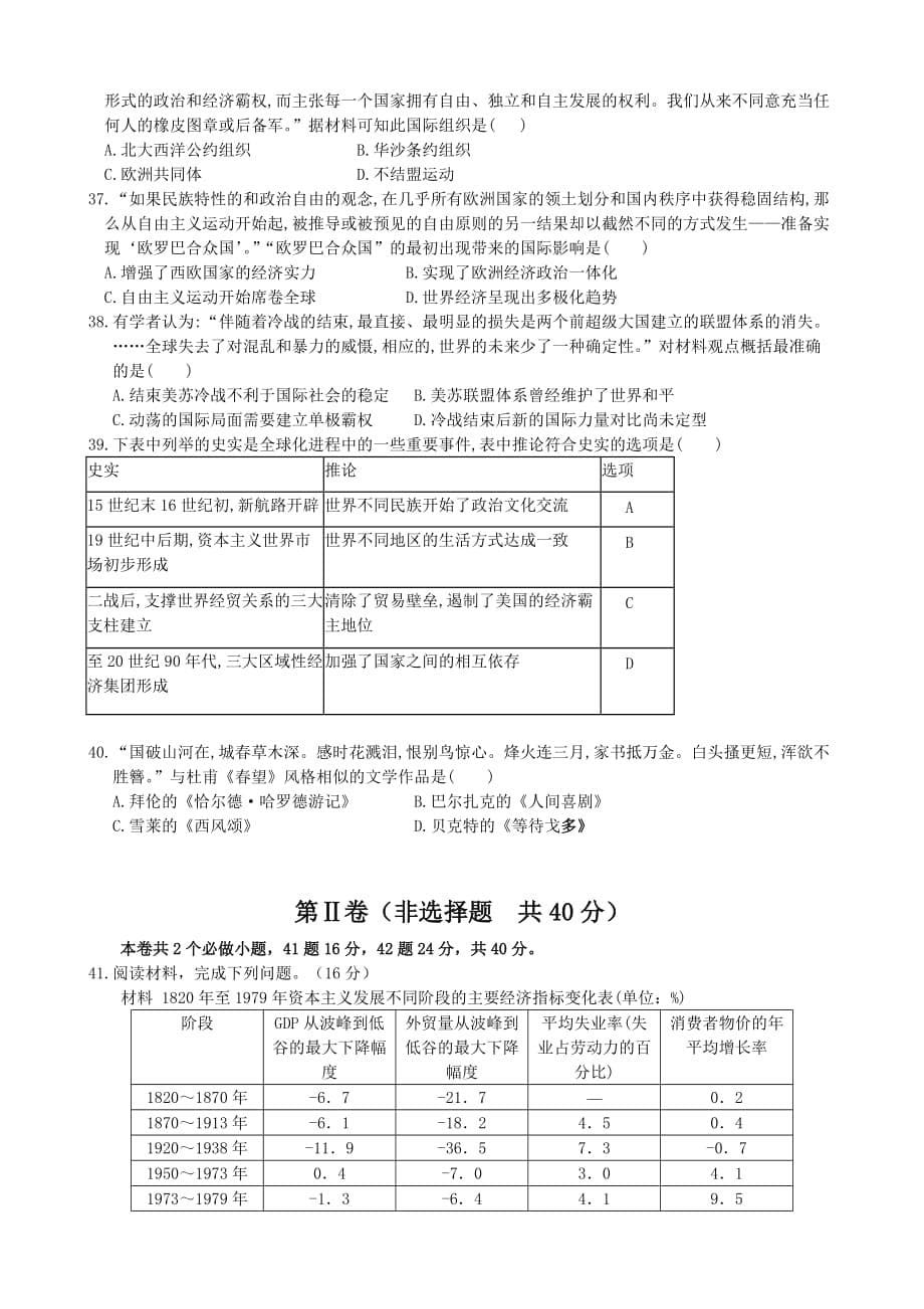 黑龙江省2015年高二上学期期末考试历史试卷_第5页