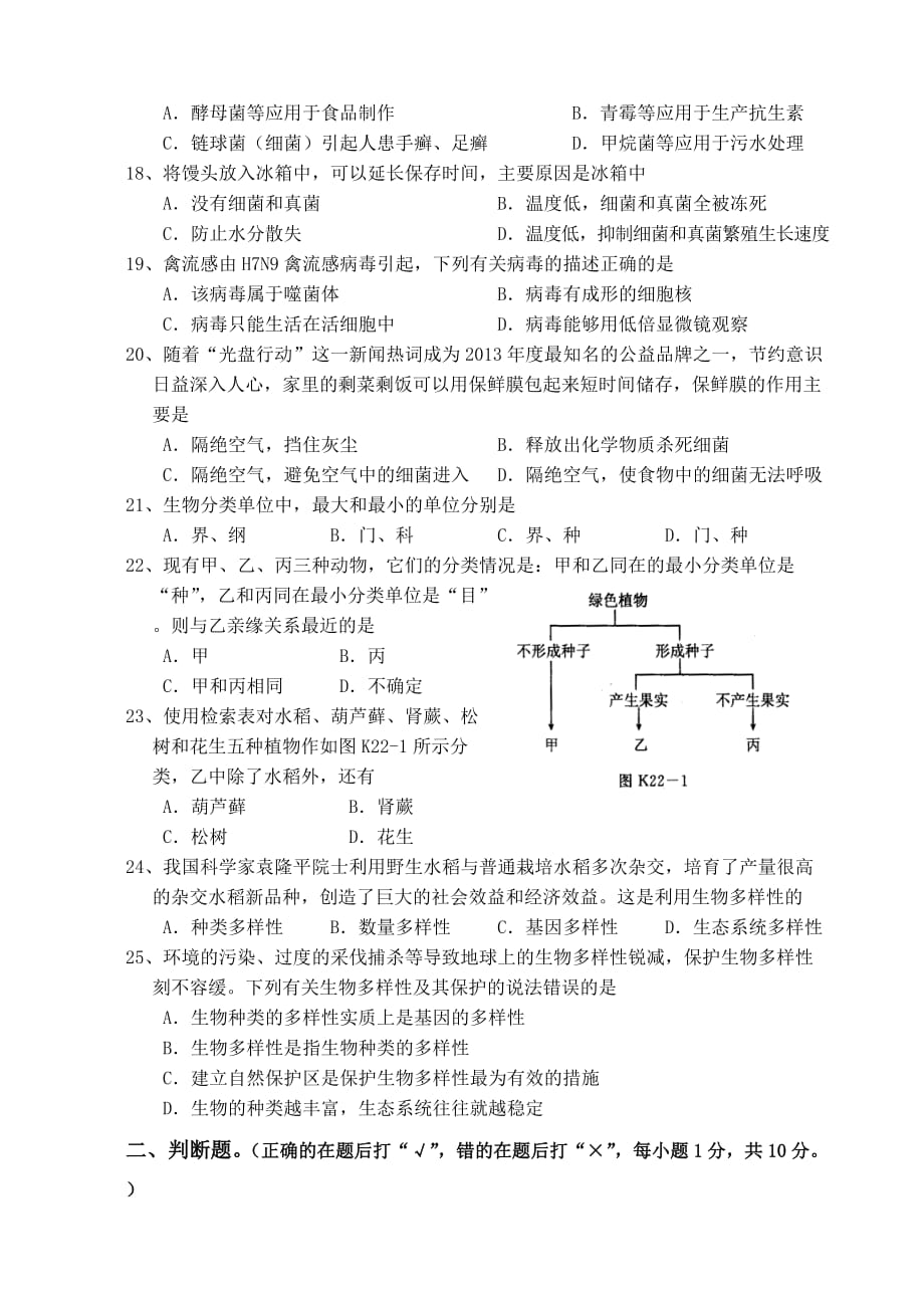 湖南省娄底市第五中学2014年八年级上学期期末考试生物试卷_第3页