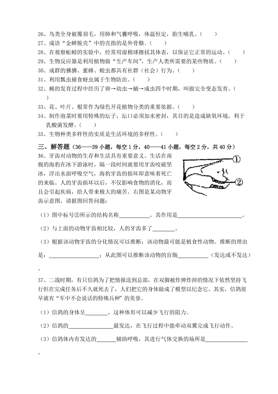 湖南省娄底市第五中学2014年八年级上学期期末考试生物试卷_第4页