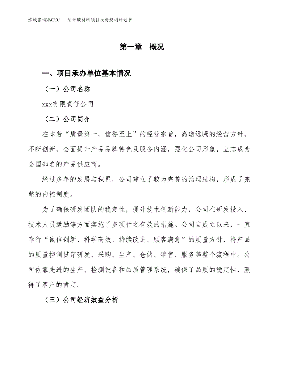 纳米碳材料项目投资规划计划书.docx_第2页