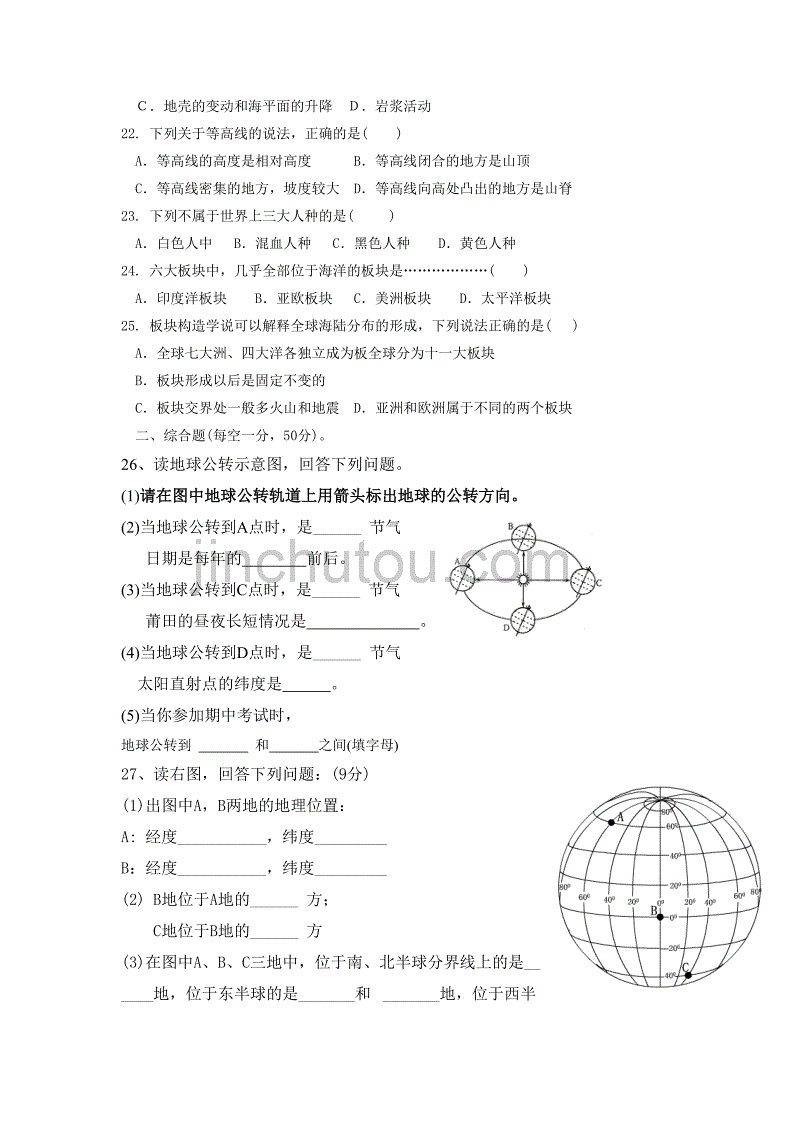 福建莆田市仙游县郊尾沙溪中学2015-2016学年七年级上学期期中考试地理试题-1_第3页