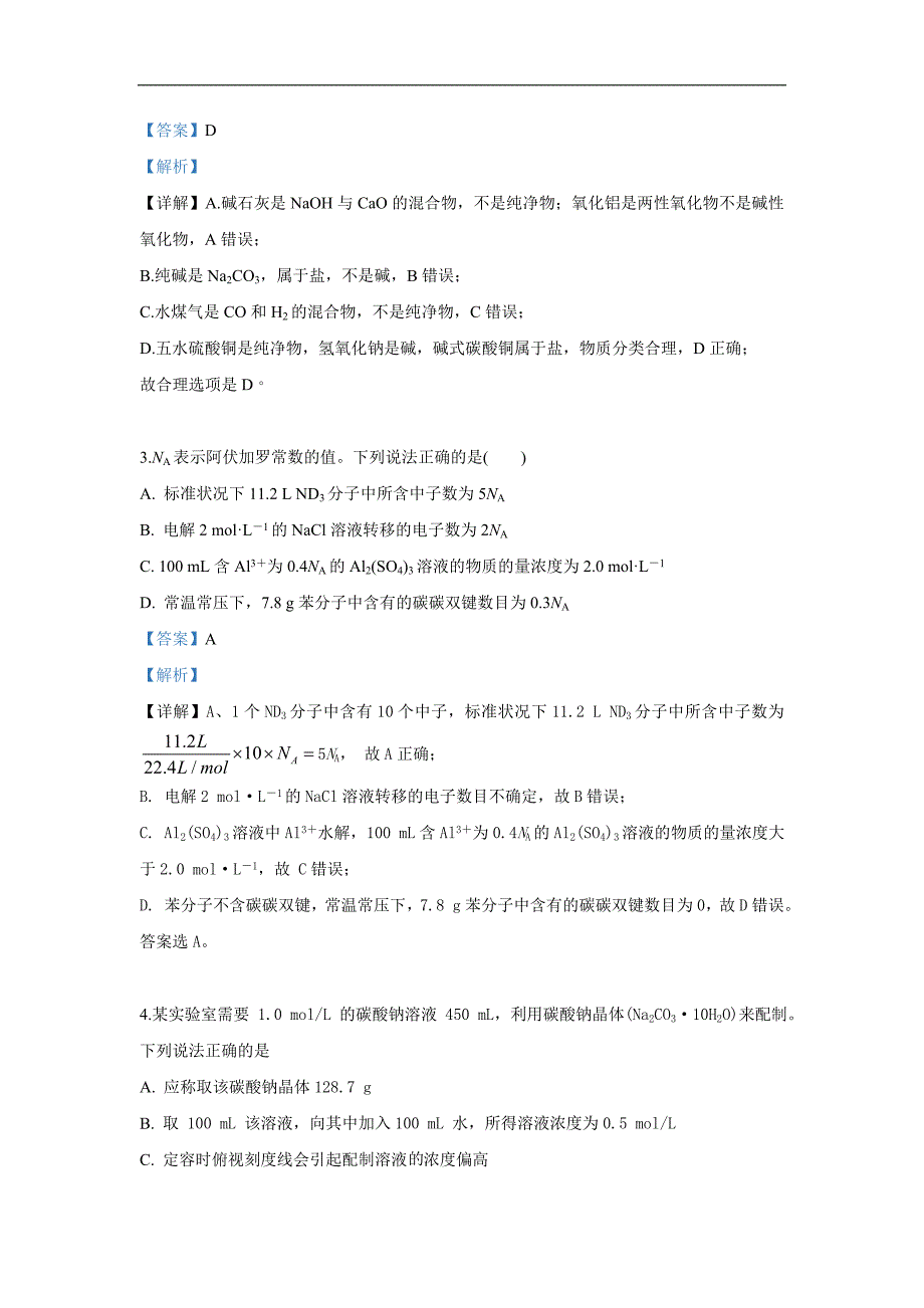 陕西省吴起高级中学2018-2019学年高二下学期第二次月考化学试卷 Word版含解析_第2页