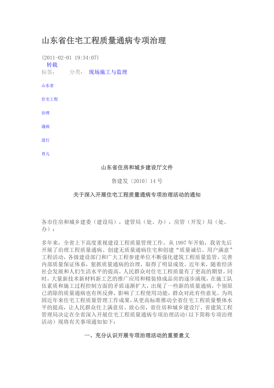 山东省住宅工程质量通病专项治理(2)_第1页