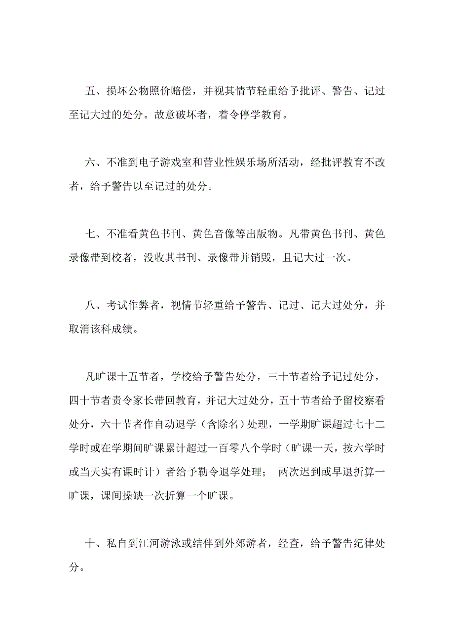 学生违纪处分条例(1)_第2页