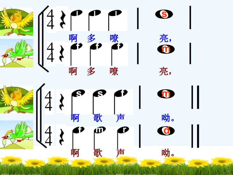 《嘹亮歌声》课件03_第4页