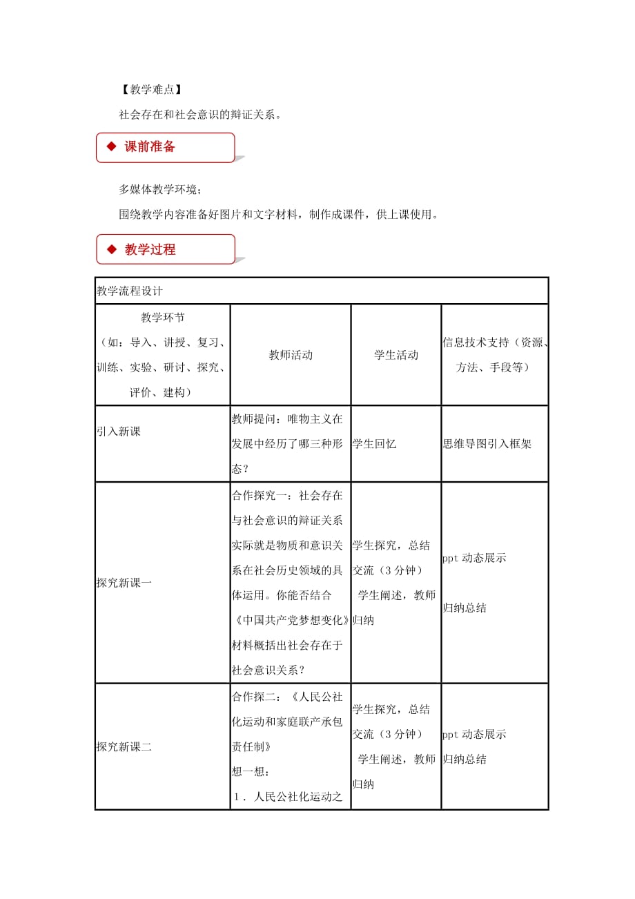 【教学设计】《11_第2页